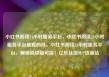 小红书阅读24小时服务平台，小红书阅读24小时服务平台是真的吗，小红书阅读24小时服务平台，解锁阅读新可能！亿乐社区SUP货源站