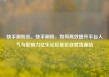 快手刷粉丝，快手刷粉，如何高效提升平台人气与影响力亿乐社区低价自营货源站
